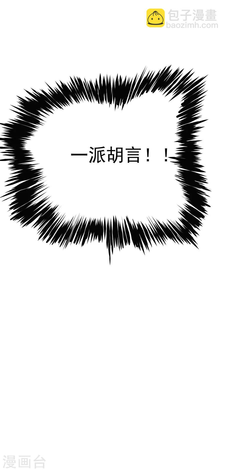 《逆天神医》第69话 第40页