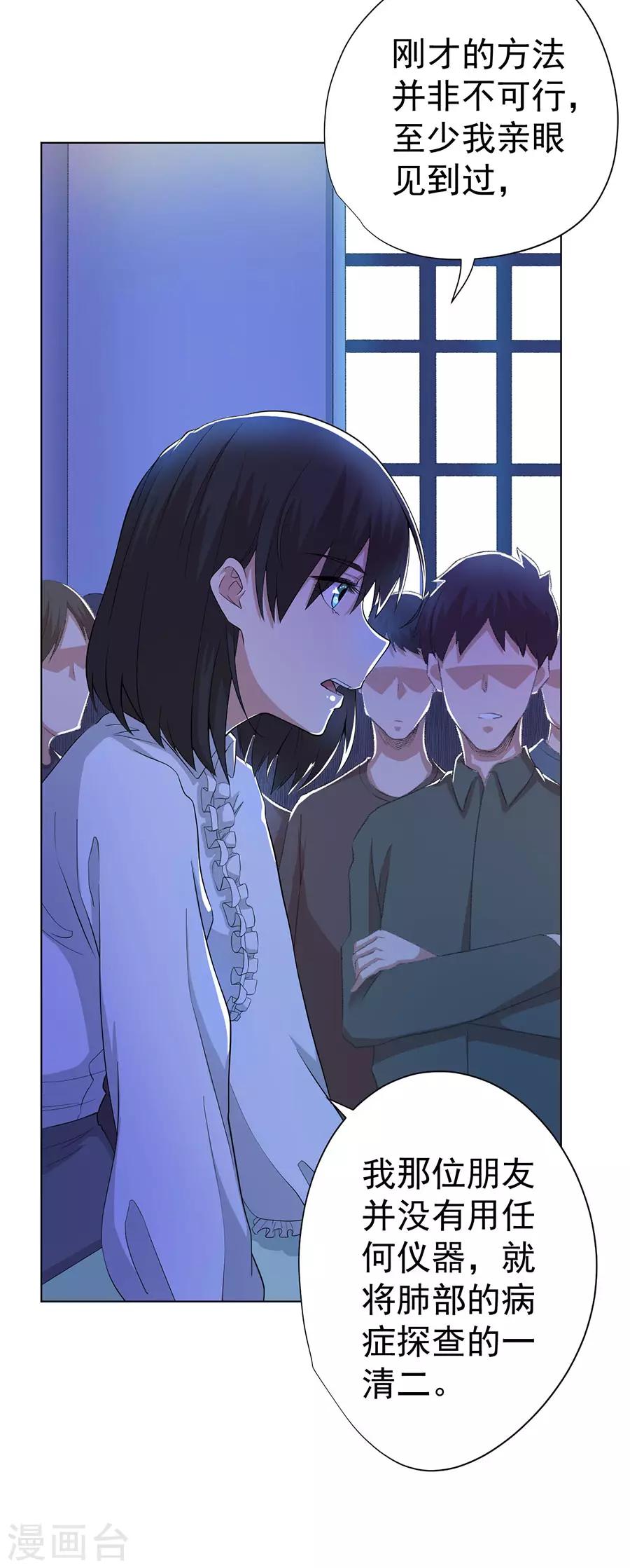 《逆天神医》第69话 第6页