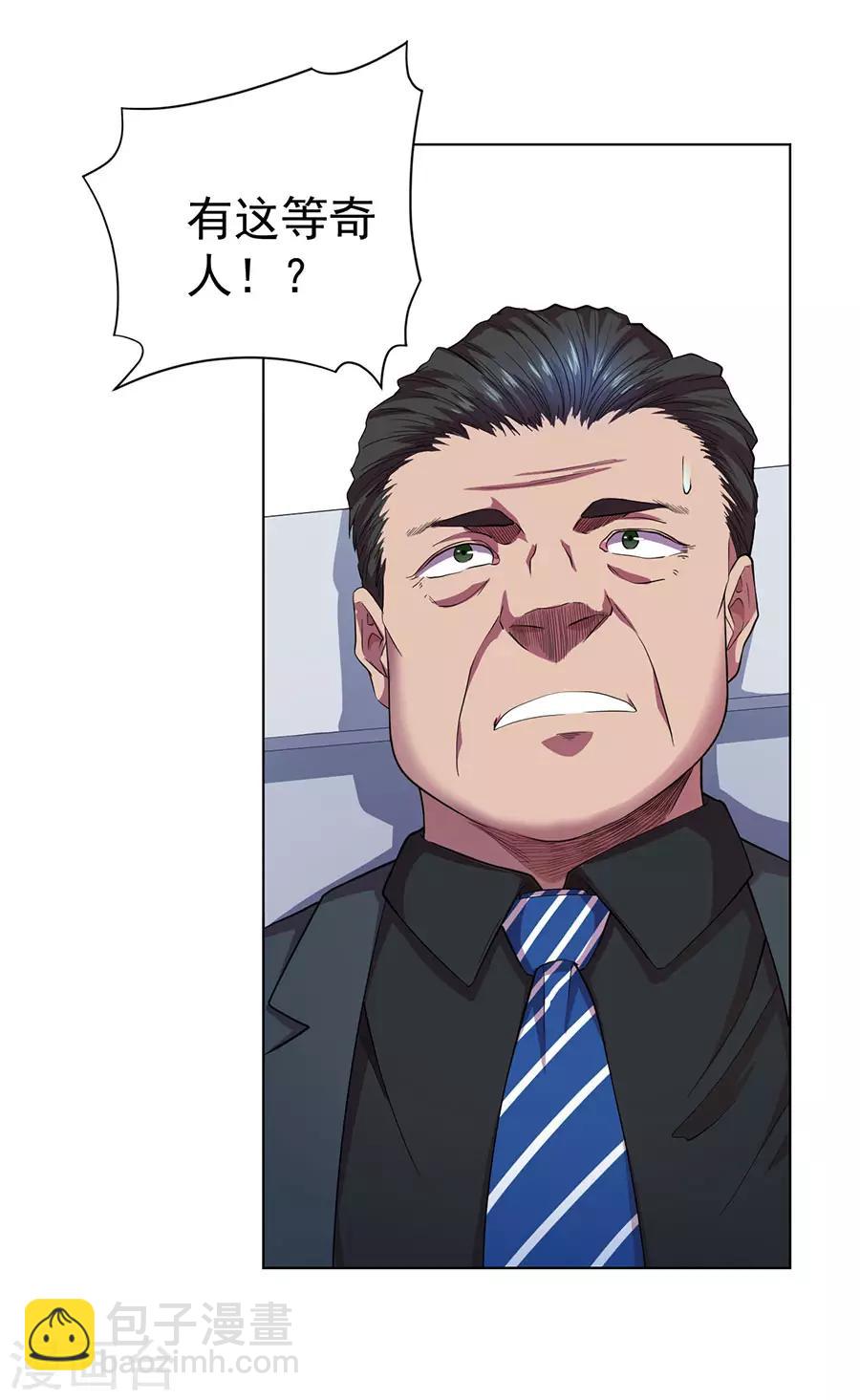 《逆天神医》第69话 第7页