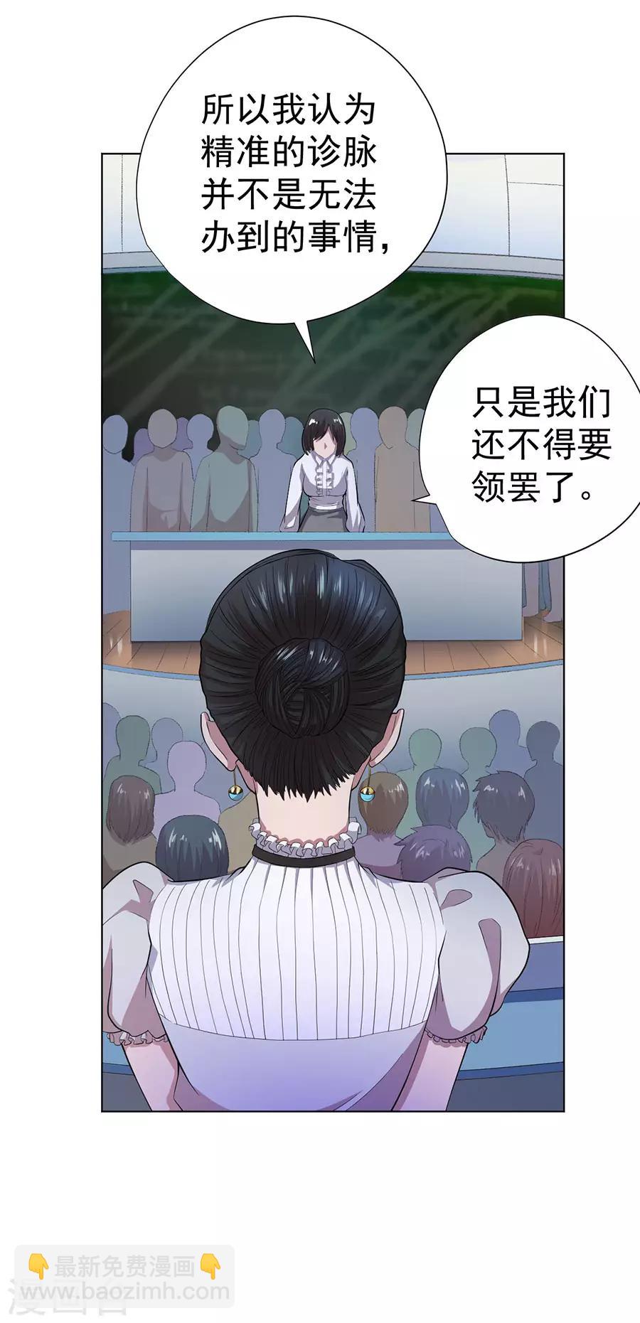 《逆天神医》第69话 第8页