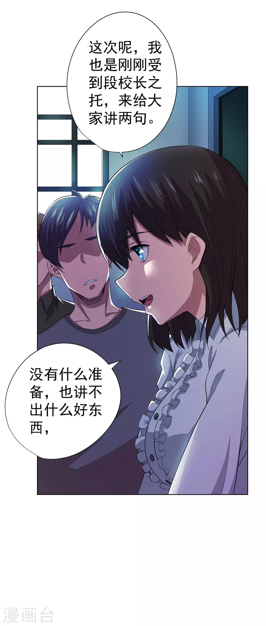 《逆天神医》第68话 第15页