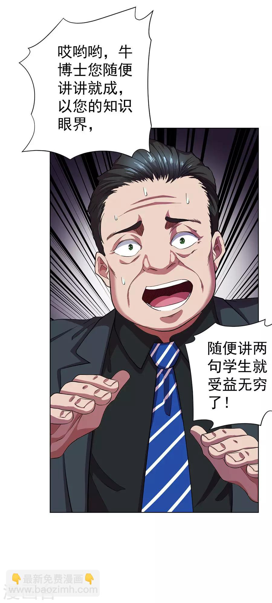 《逆天神医》第68话 第17页