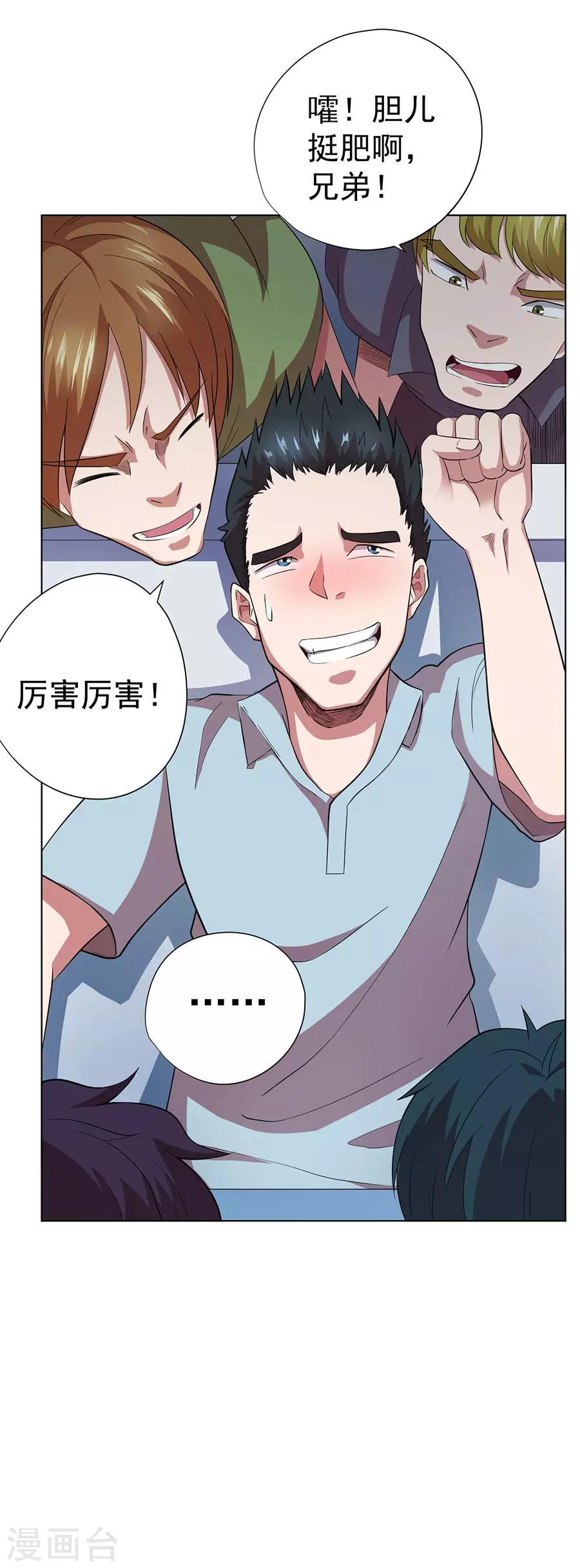 《逆天神医》第68话 第19页