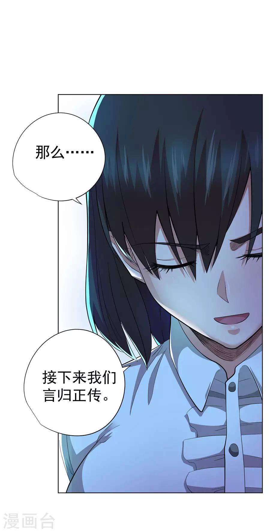 《逆天神医》第68话 第22页
