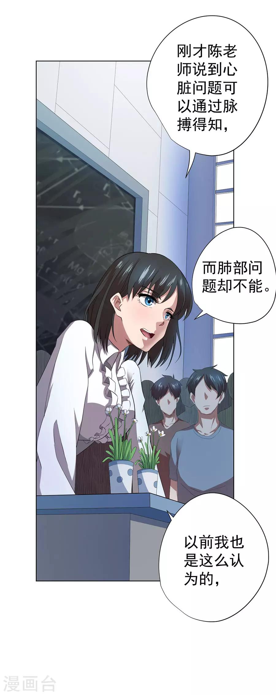 《逆天神医》第68话 第24页