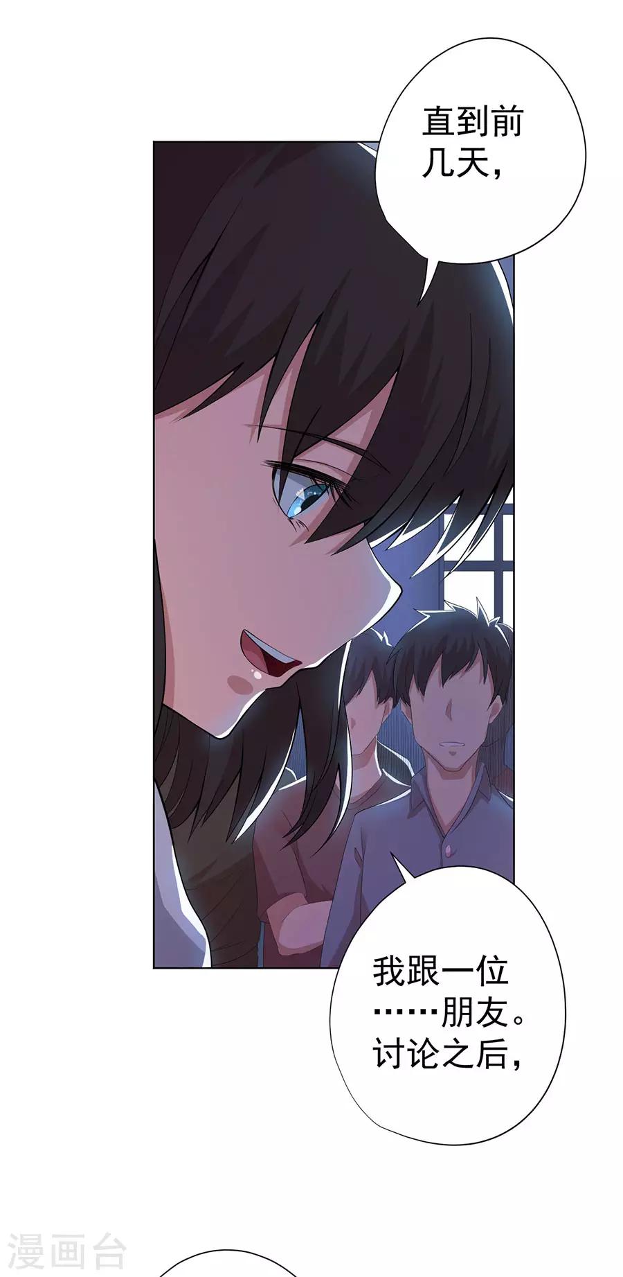 《逆天神医》第68话 第26页