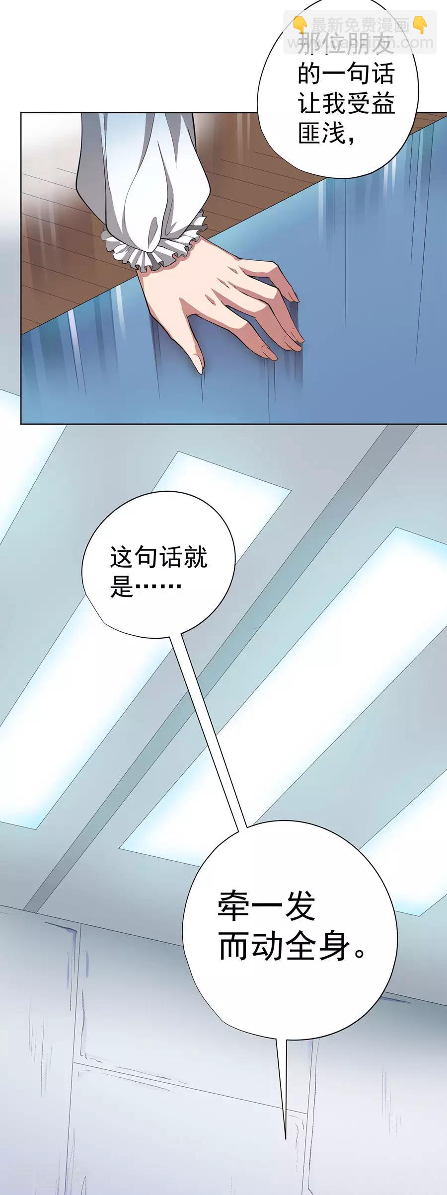 《逆天神医》第68话 第29页
