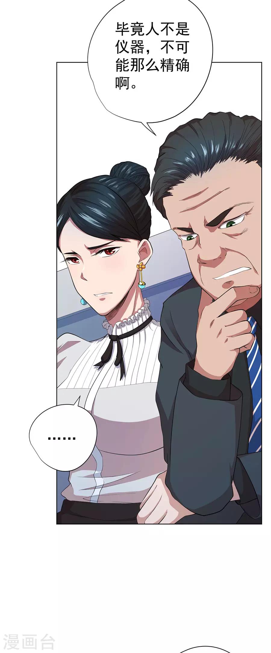 《逆天神医》第68话 第38页