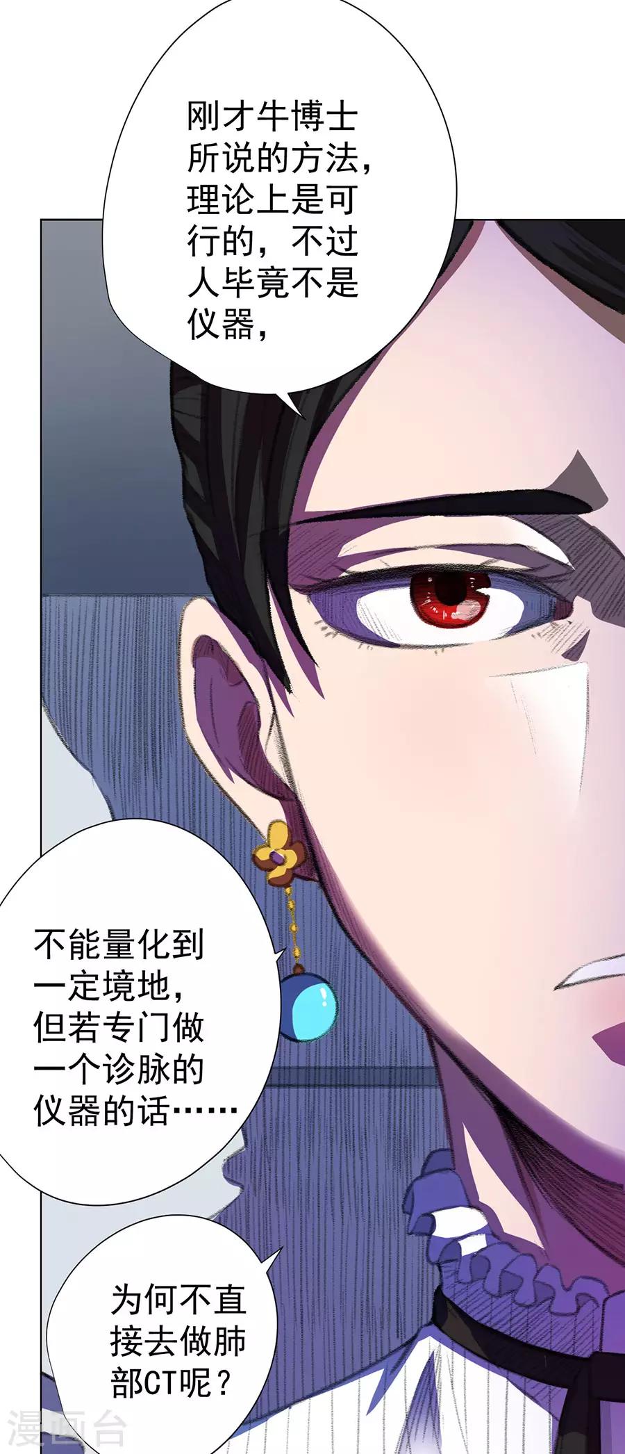 《逆天神医》第68话 第41页