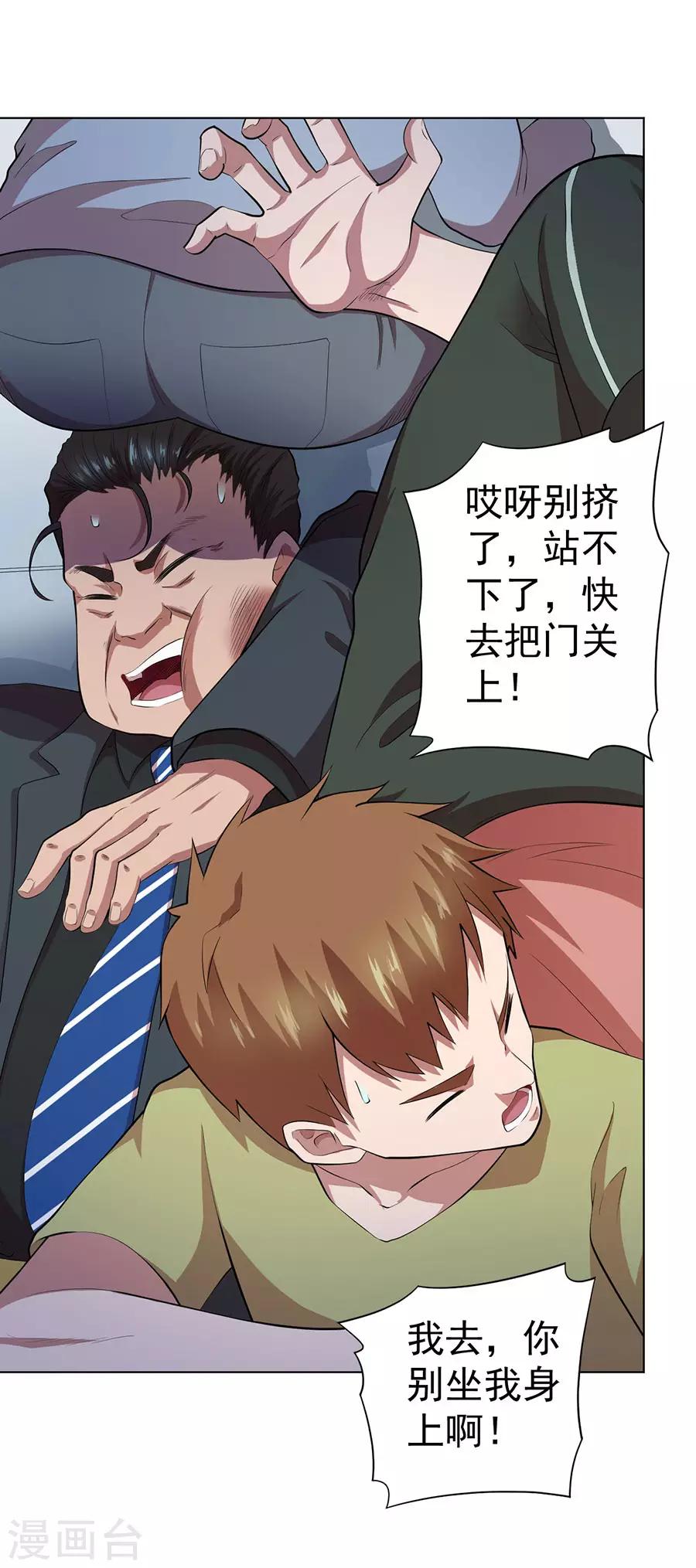 《逆天神医》第68话 第6页