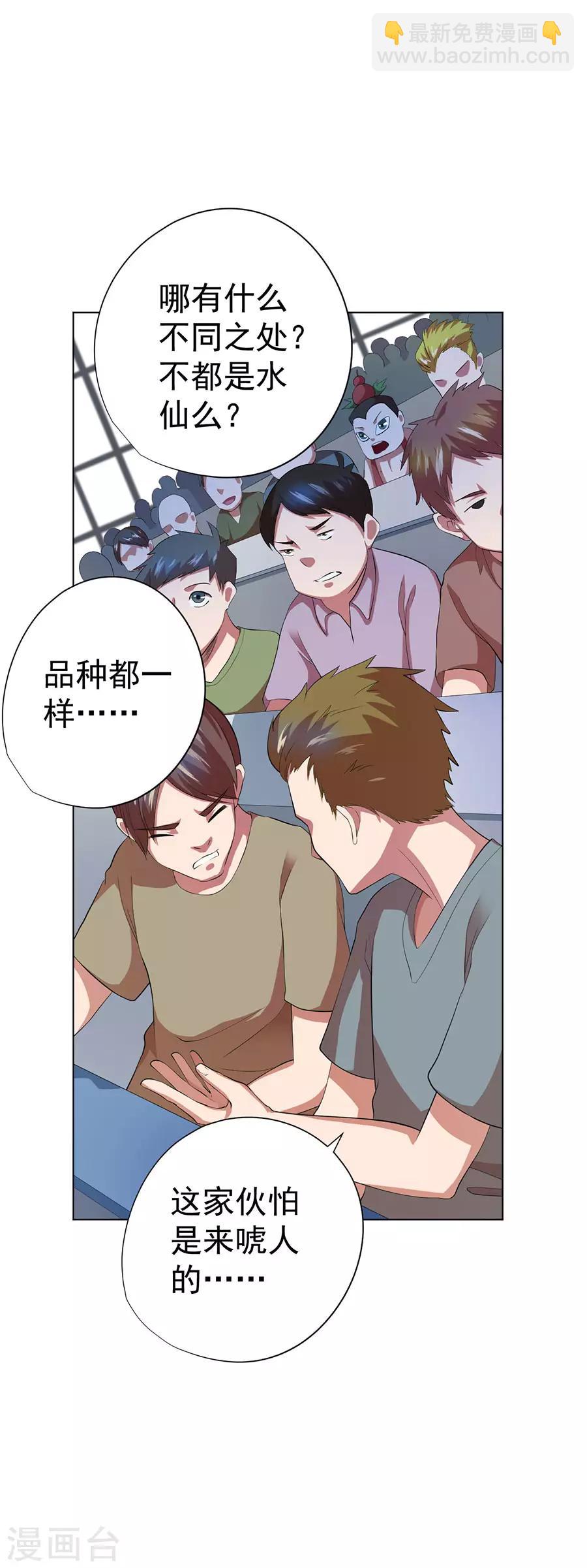 《逆天神医》第71话 第10页