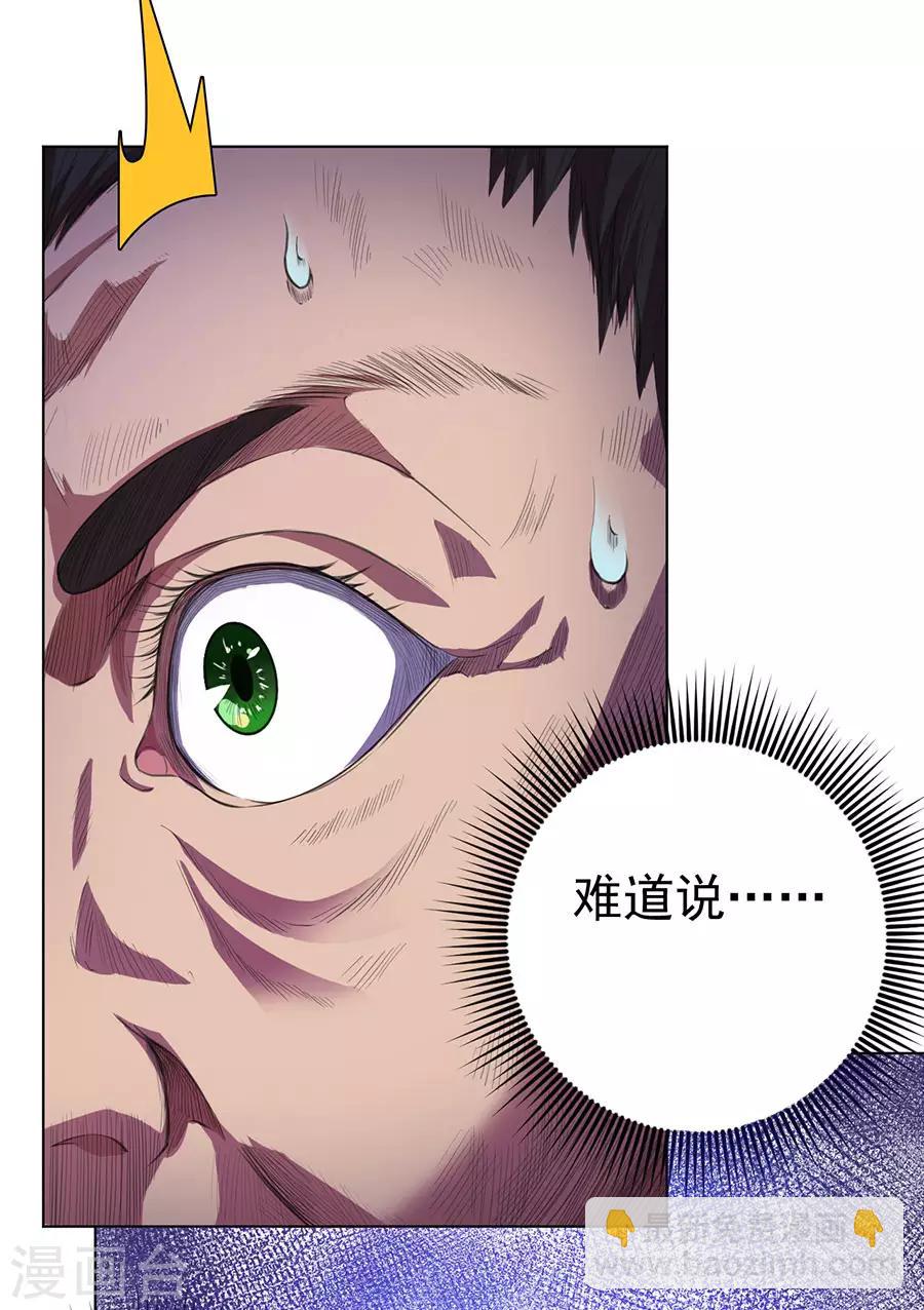 《逆天神医》第71话 第15页