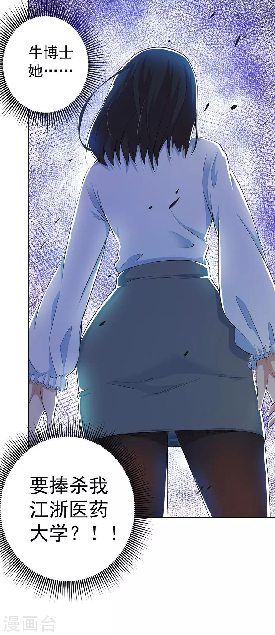《逆天神医》第71话 第16页