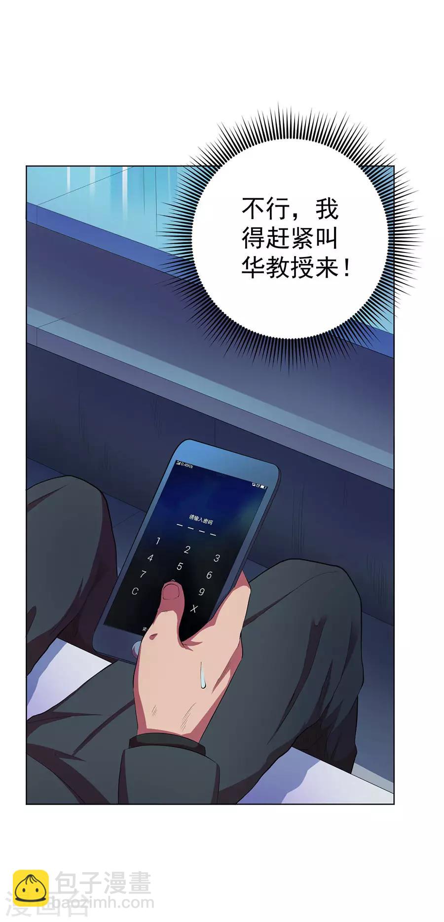 《逆天神医》第71话 第17页