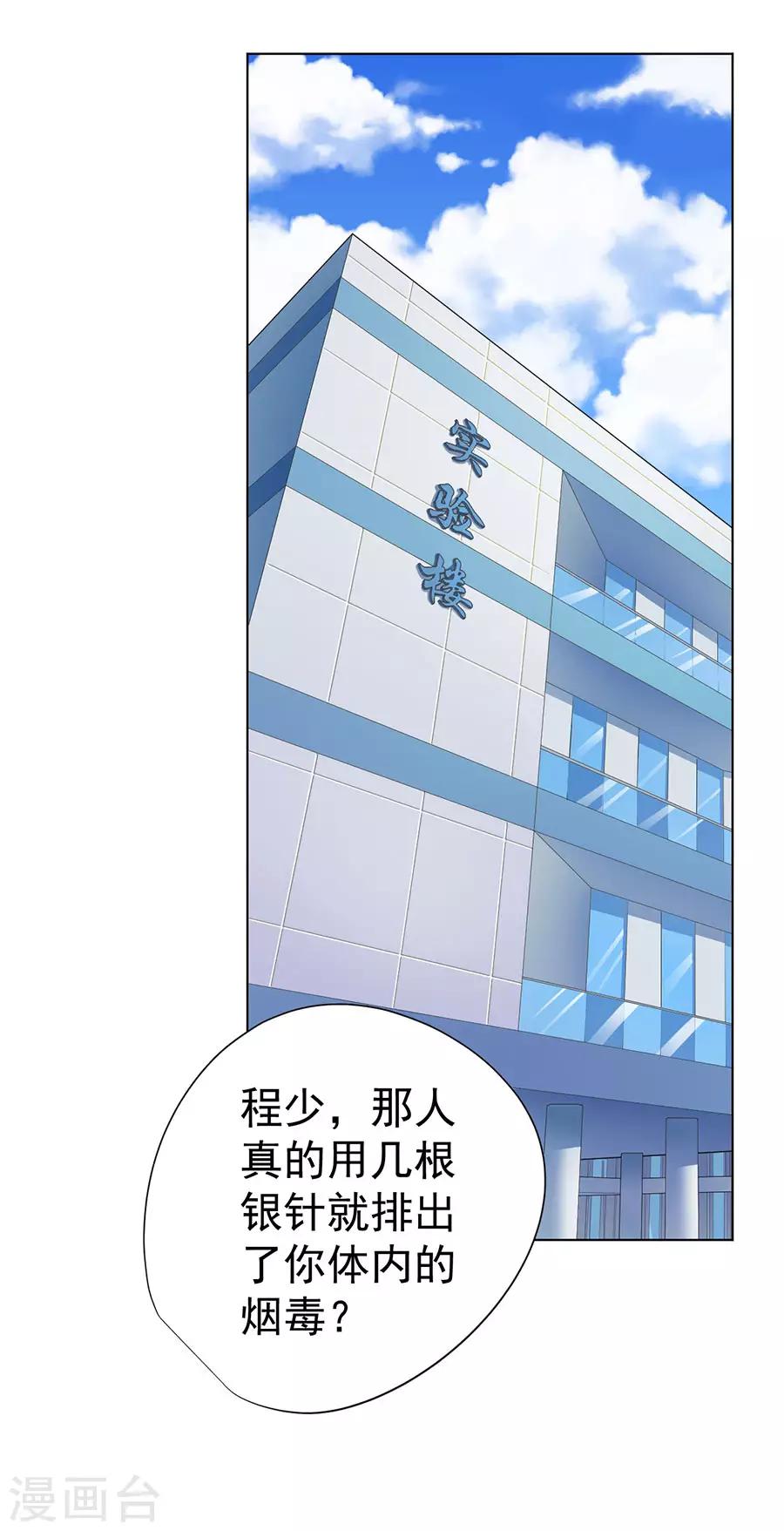 《逆天神医》第71话 第19页