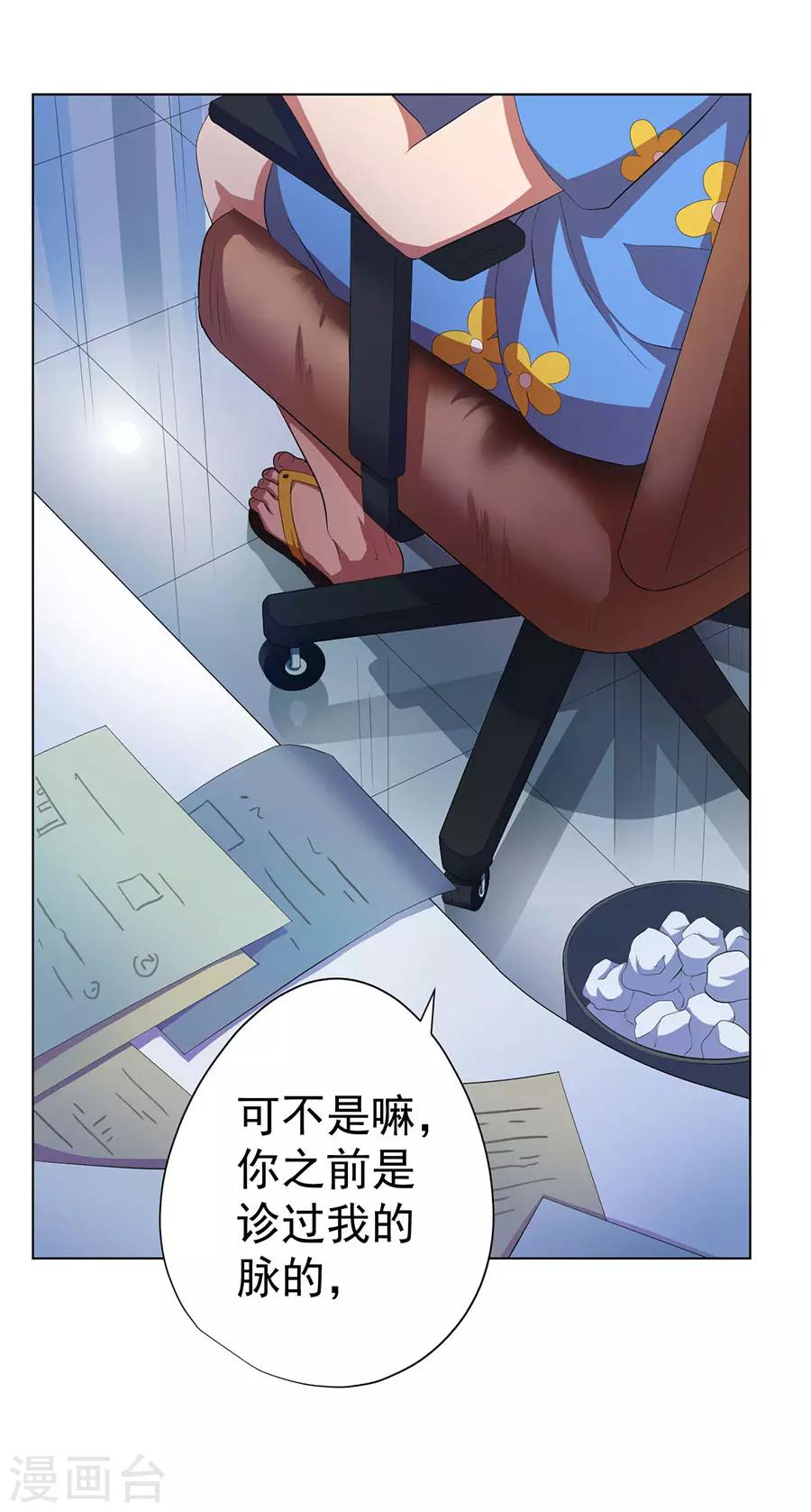 《逆天神医》第71话 第20页