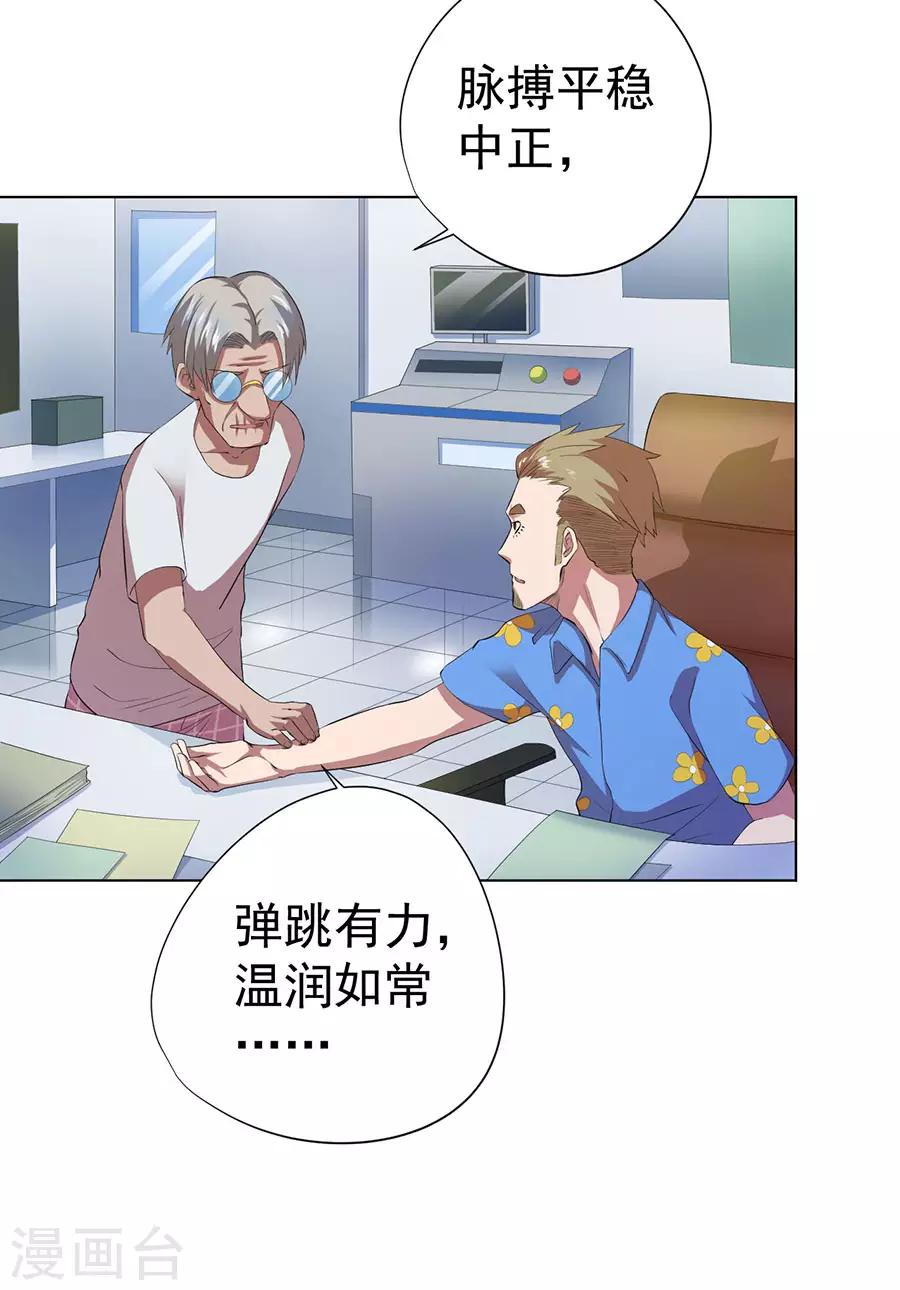《逆天神医》第71话 第24页