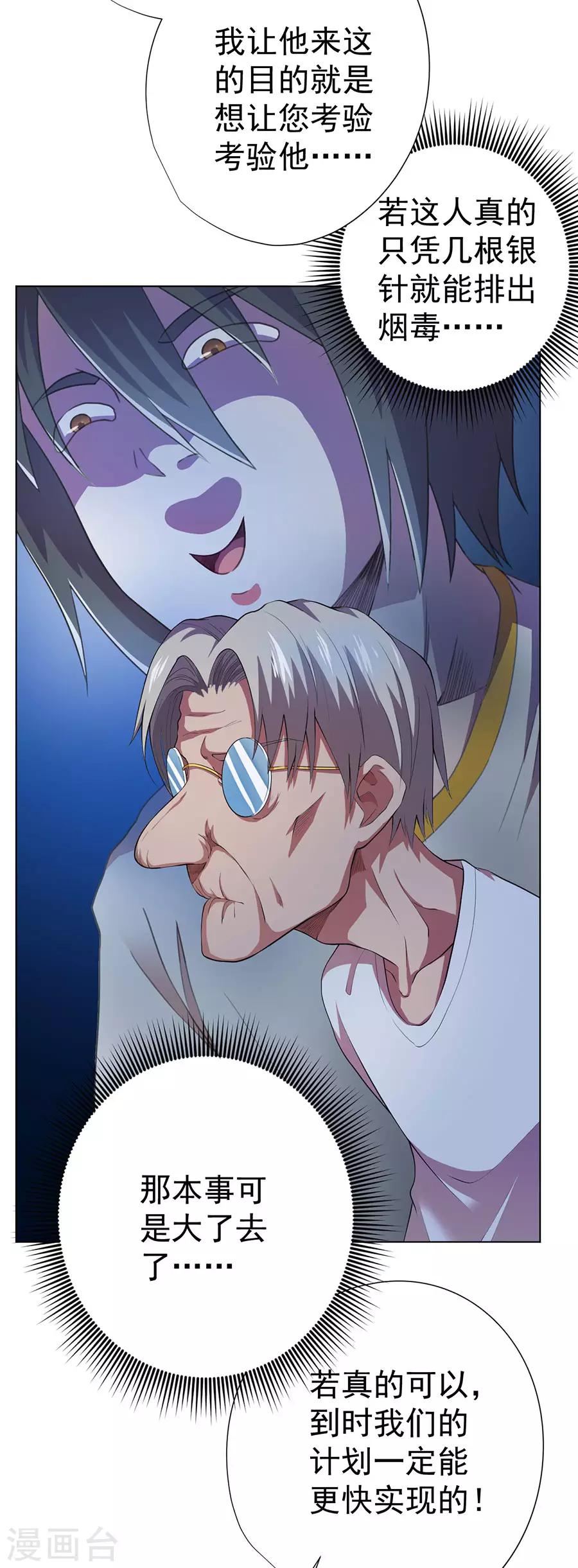 《逆天神医》第71话 第28页