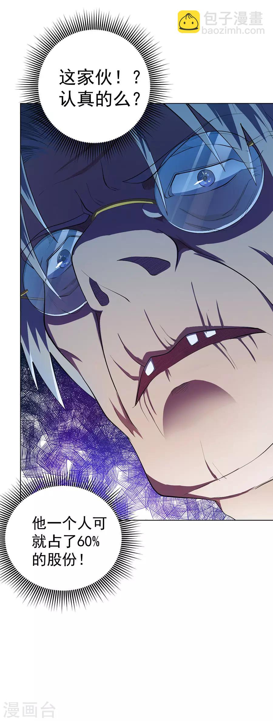 《逆天神医》第71话 第33页