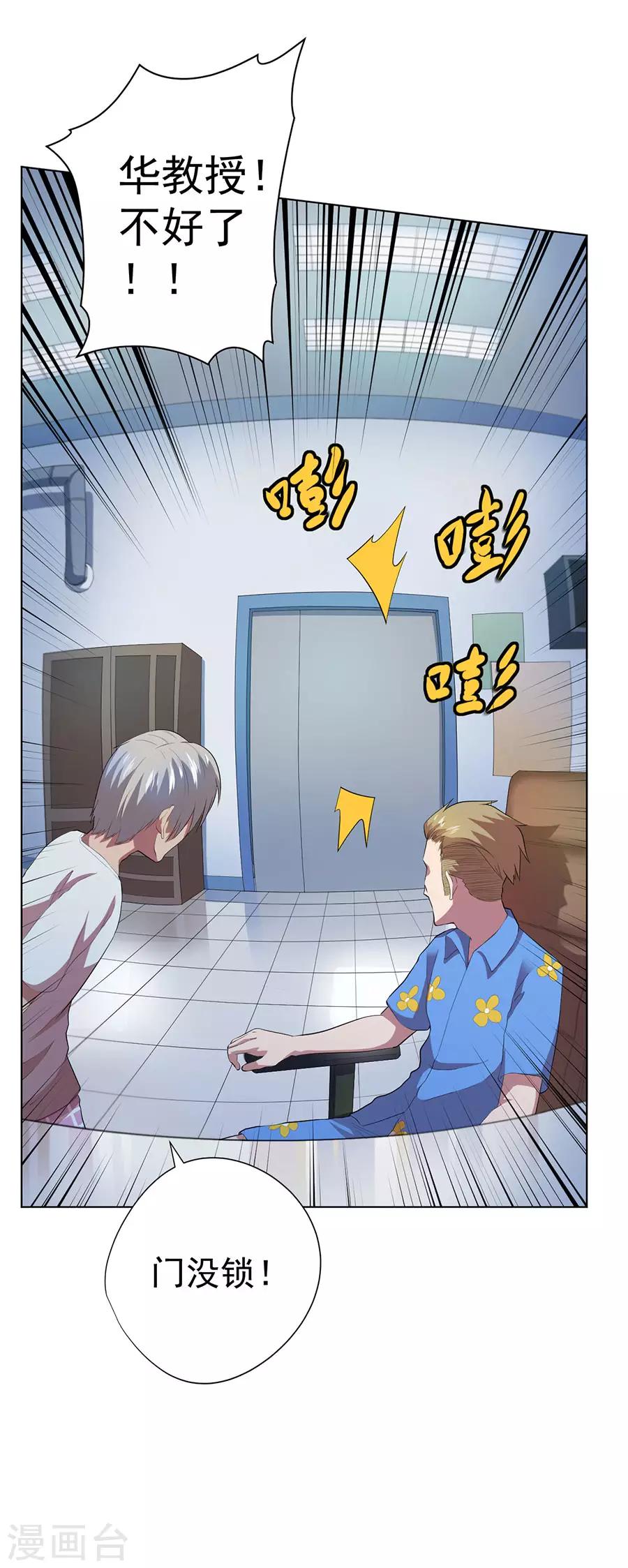 《逆天神医》第71话 第34页