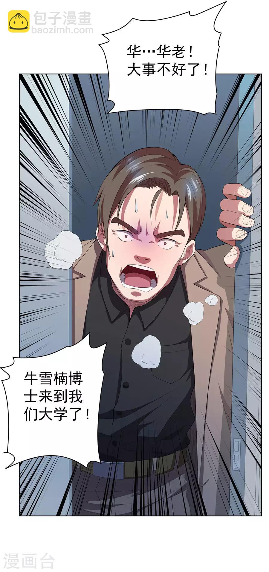 《逆天神医》第71话 第35页