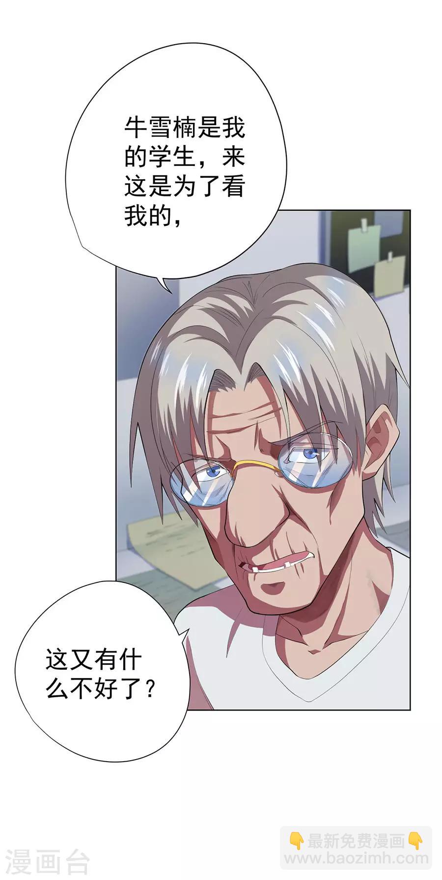 《逆天神医》第71话 第36页