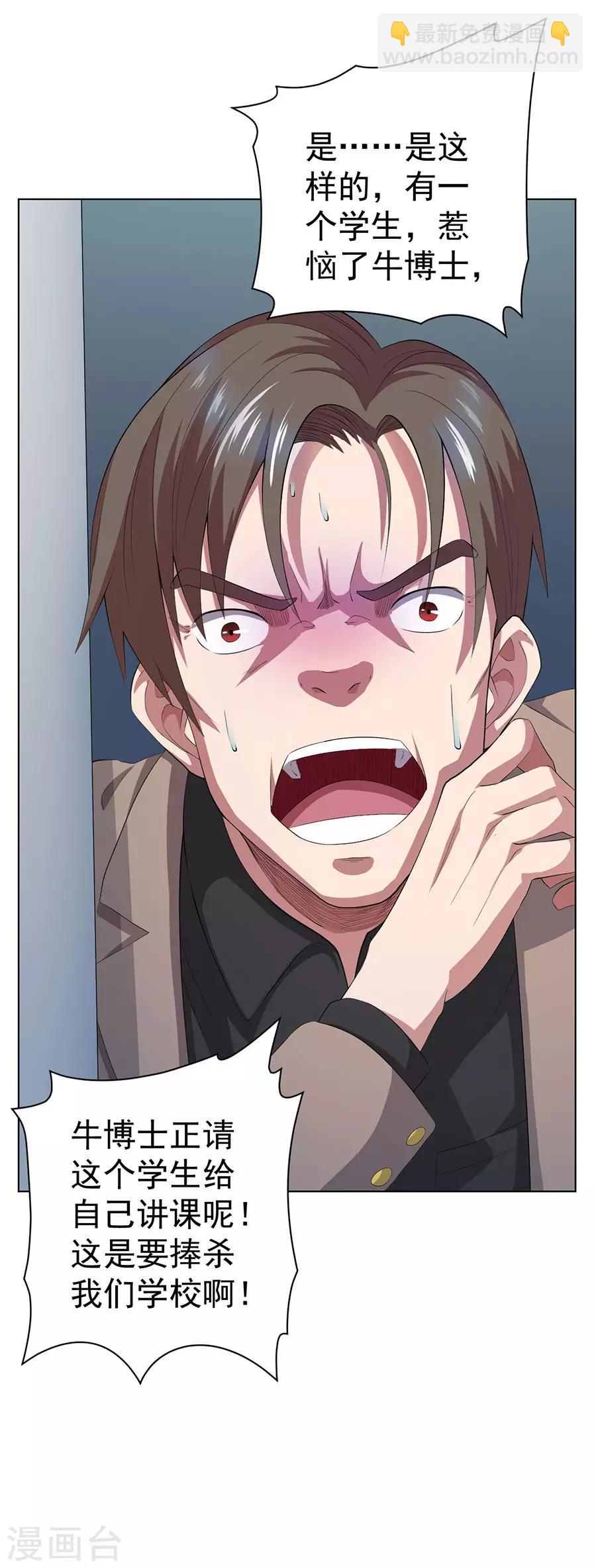 《逆天神医》第71话 第37页