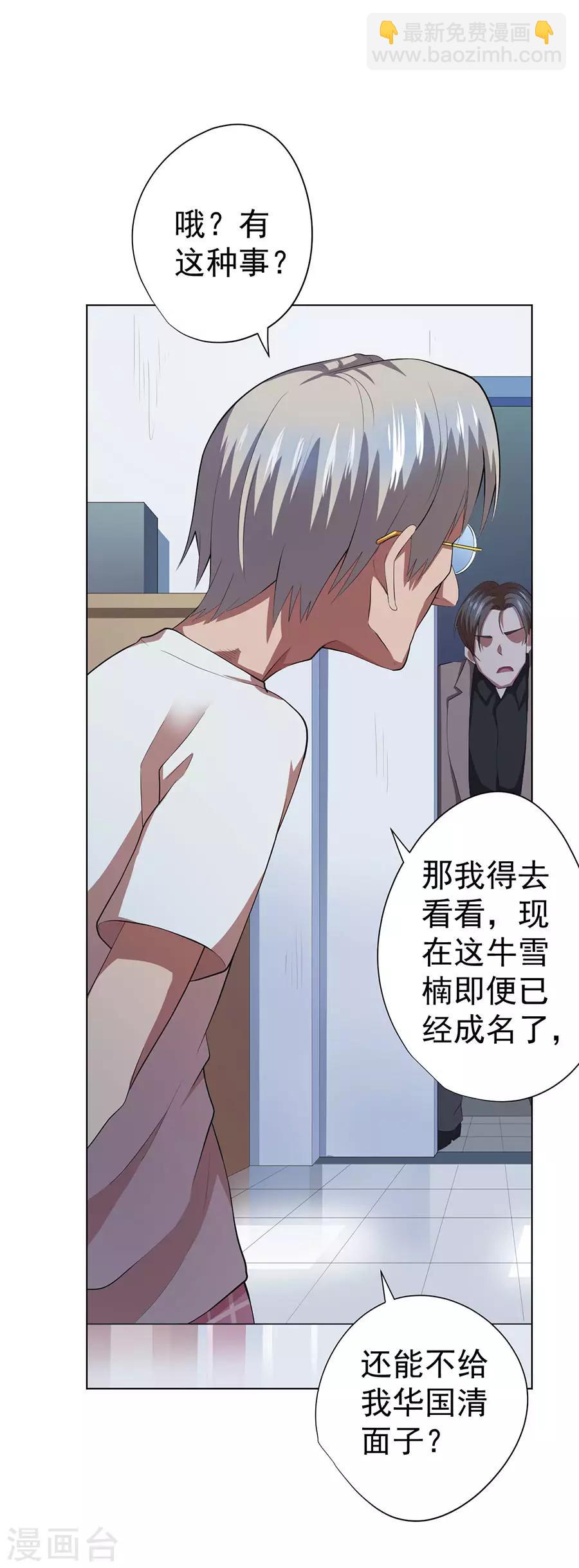 《逆天神医》第71话 第38页