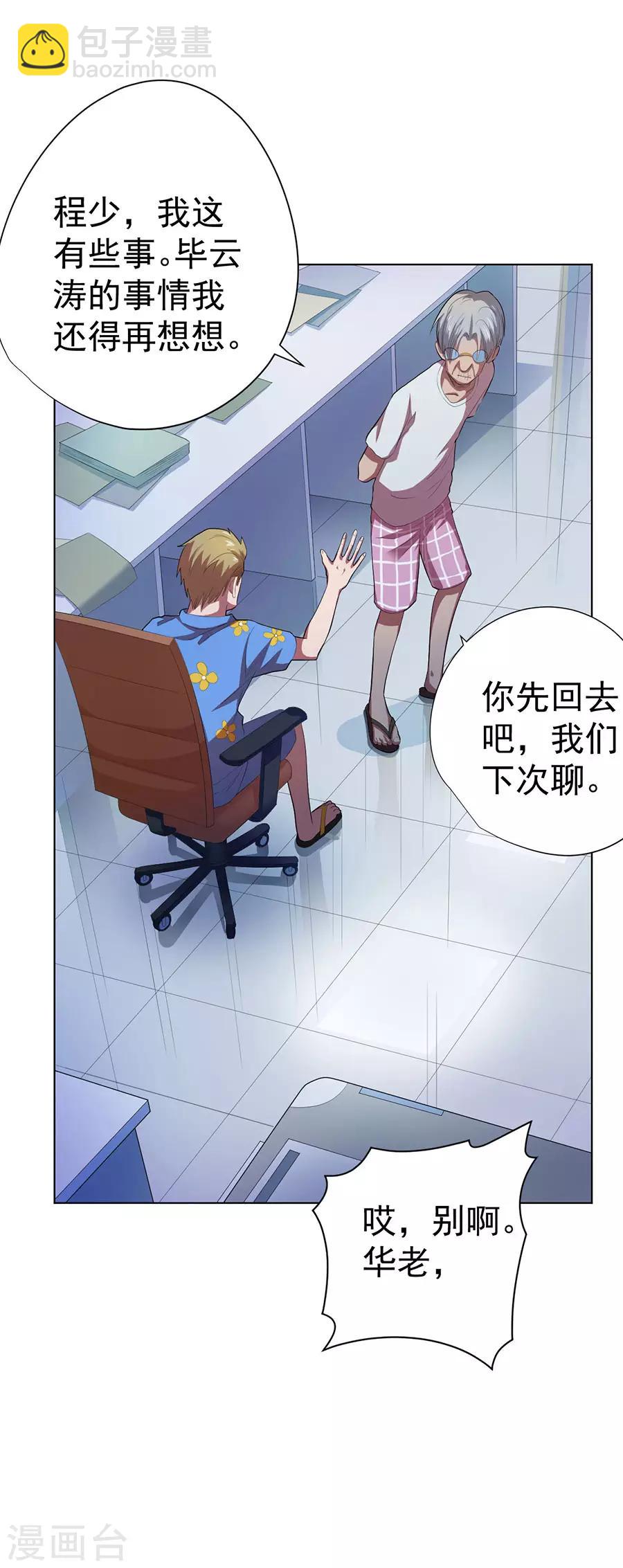 《逆天神医》第71话 第39页