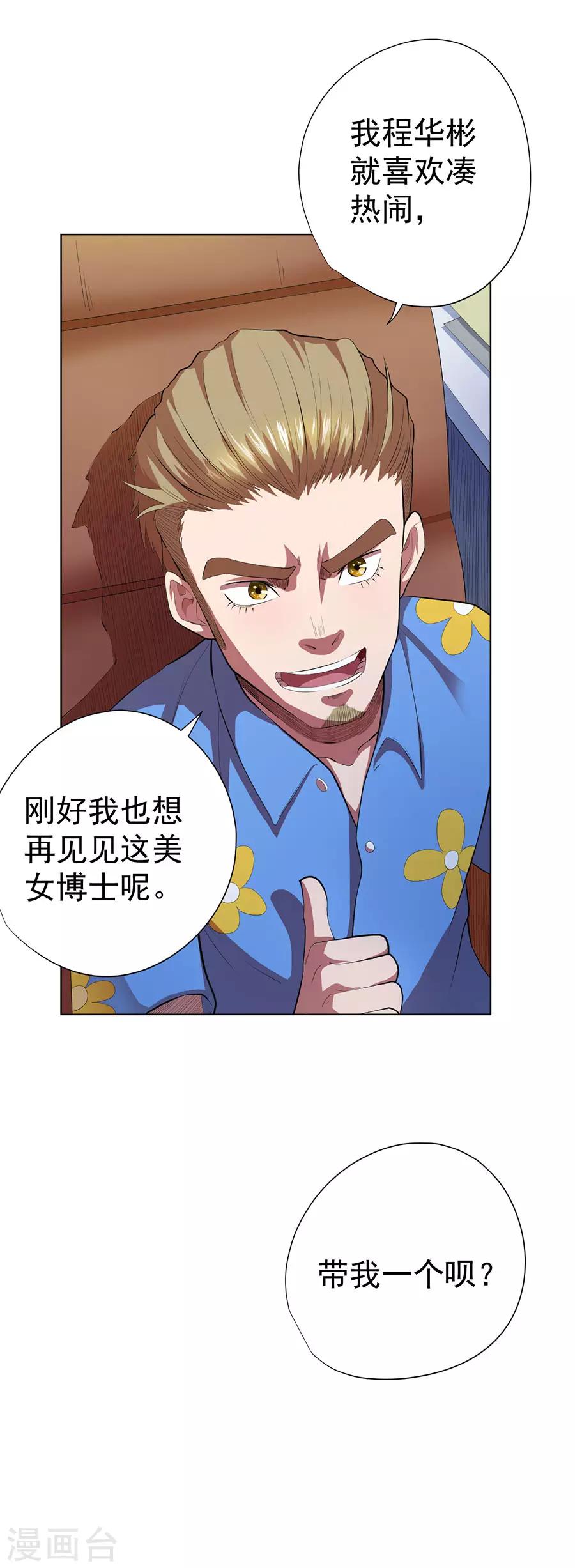 《逆天神医》第71话 第40页
