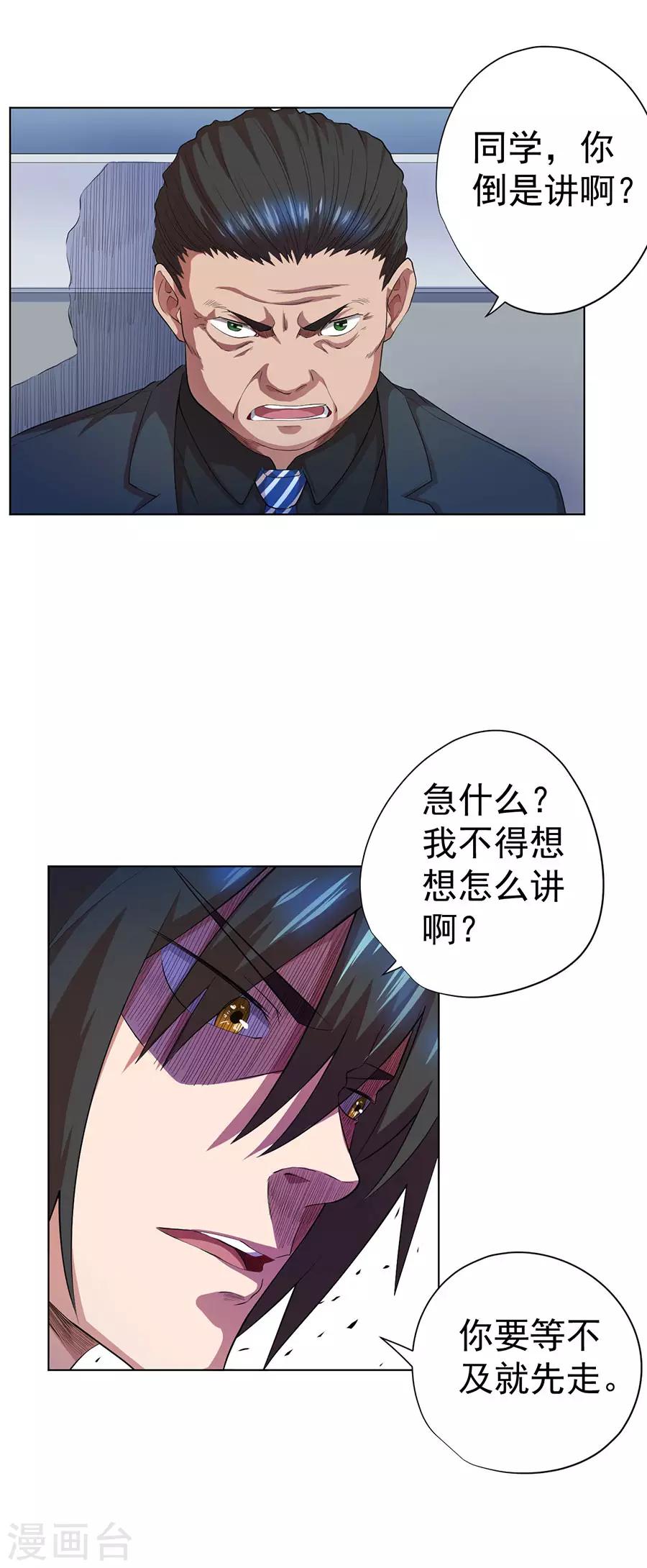《逆天神医》第71话 第6页