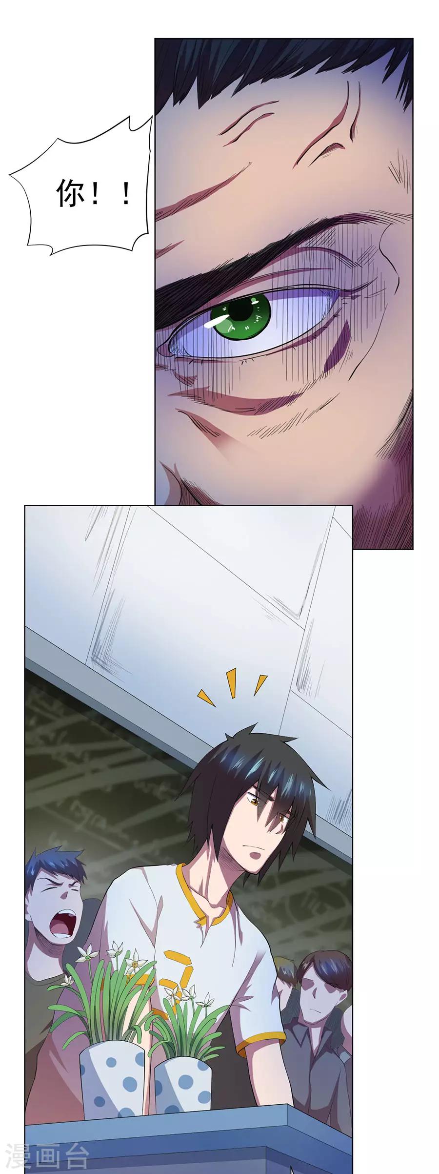 《逆天神医》第71话 第7页