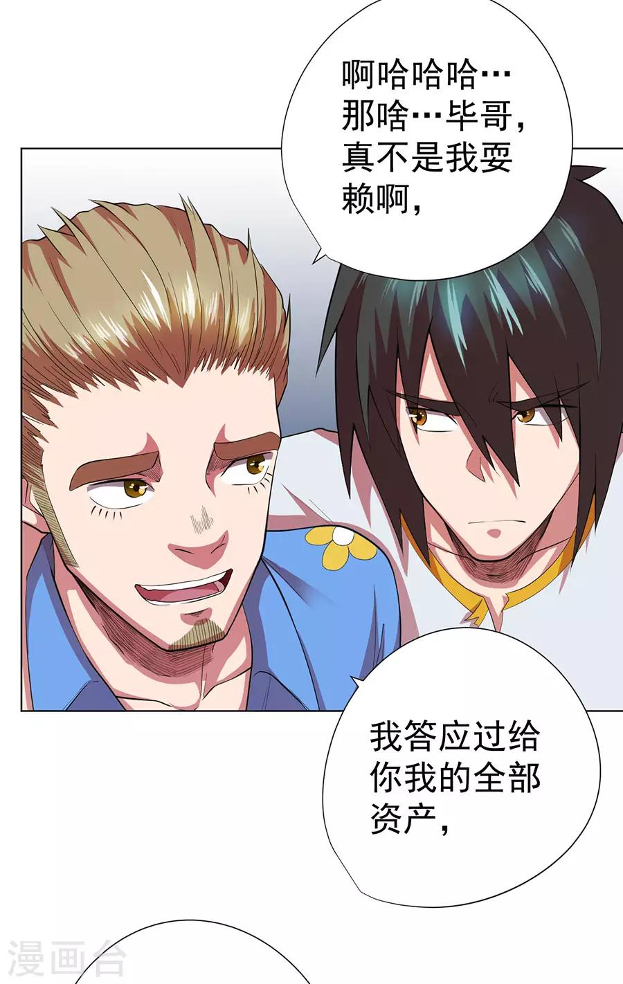 《逆天神医》第73话 第17页