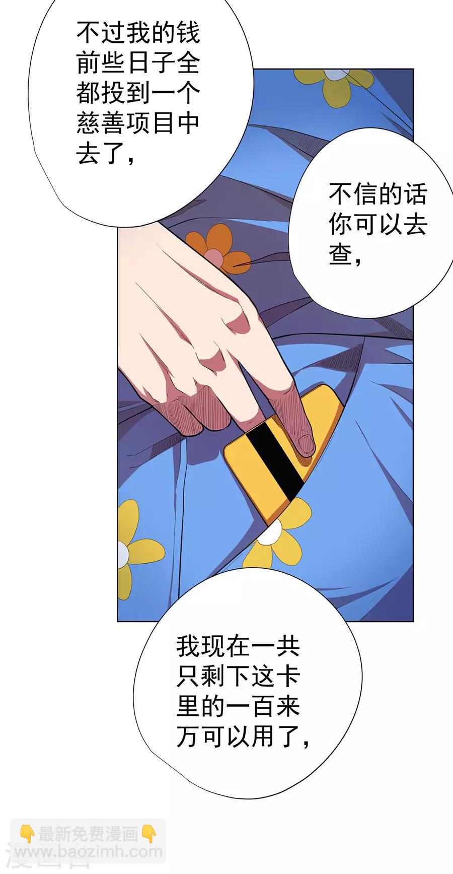 《逆天神医》第73话 第18页