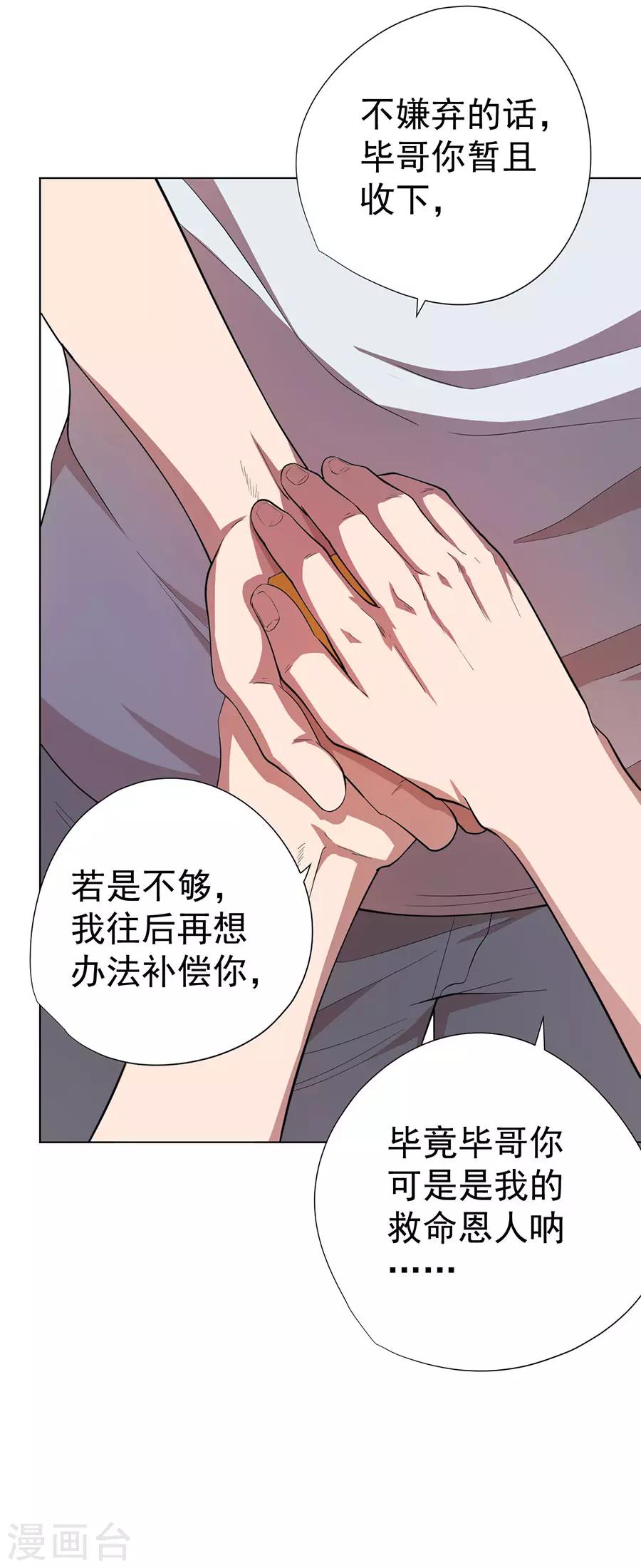 《逆天神医》第73话 第19页