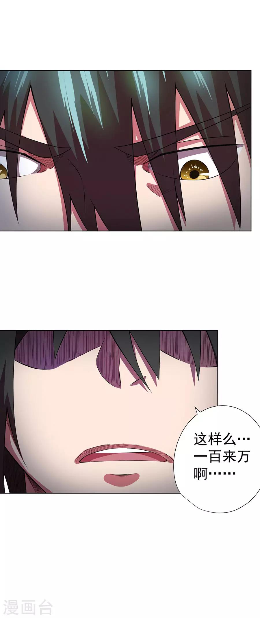 《逆天神医》第73话 第20页