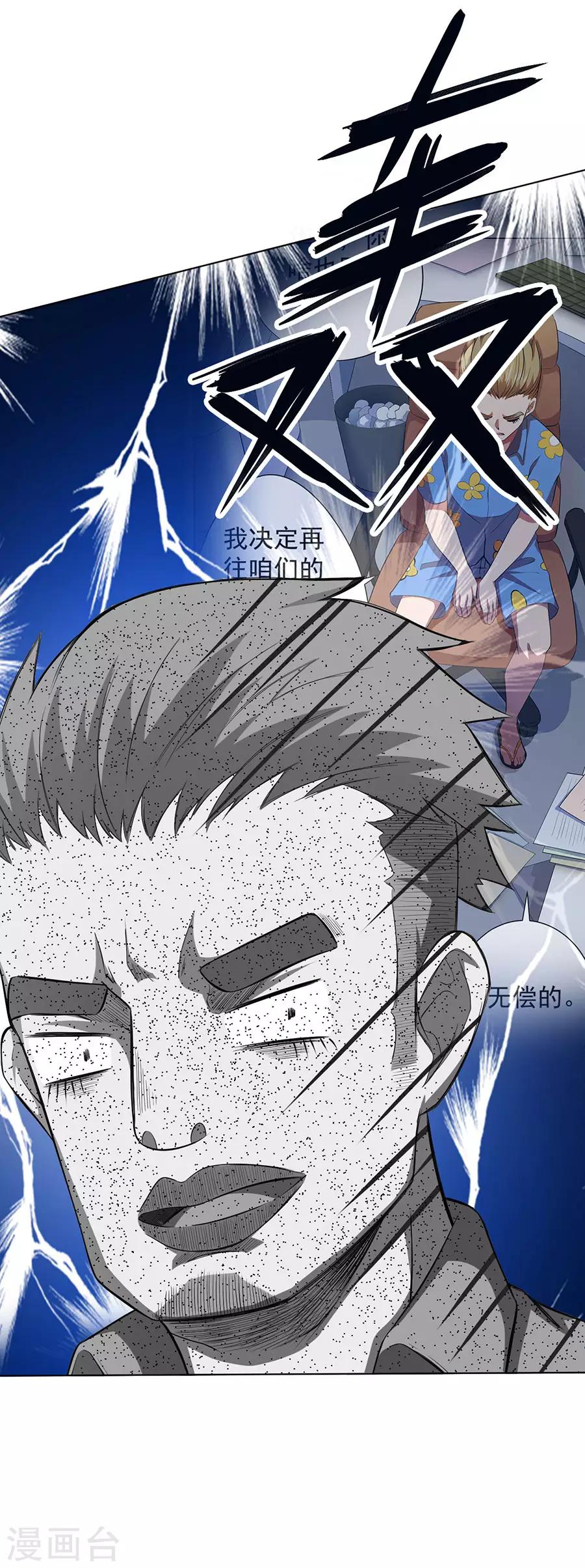 《逆天神医》第73话 第24页