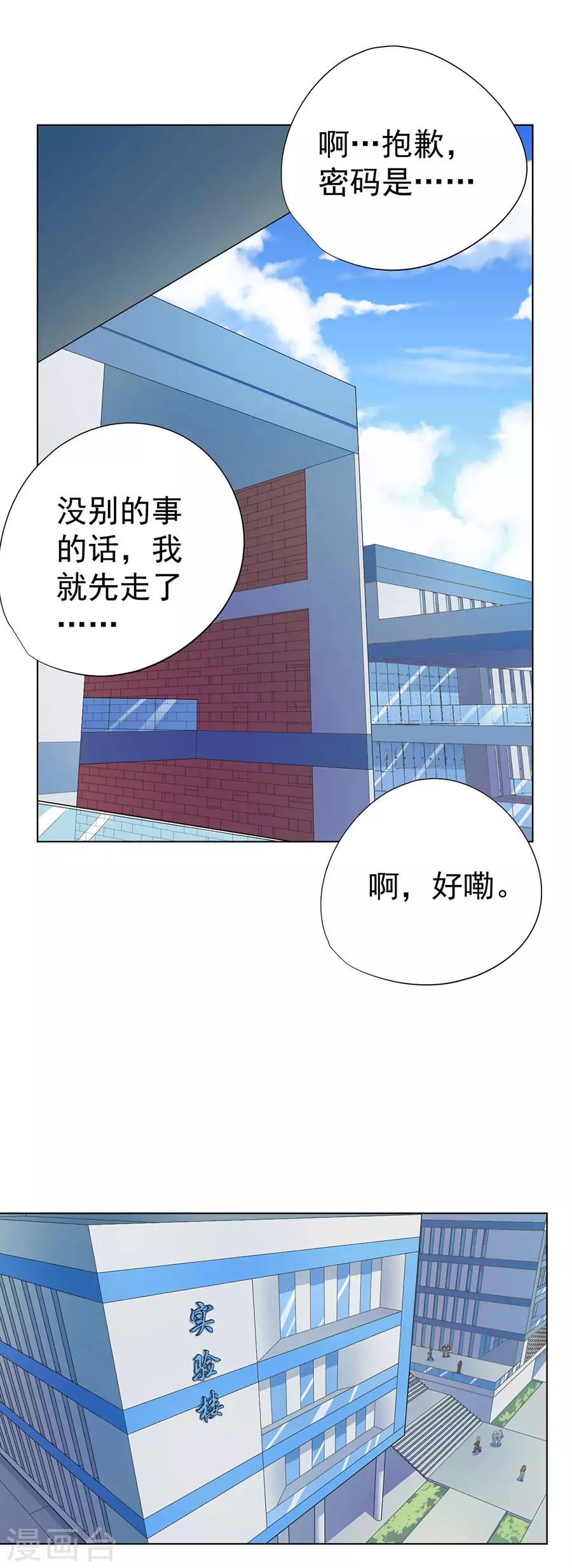《逆天神医》第73话 第30页