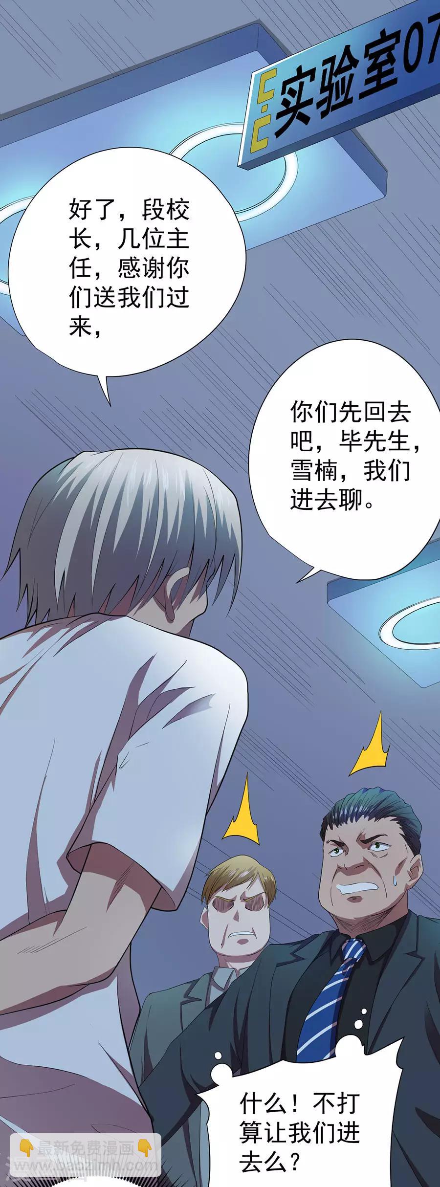《逆天神医》第73话 第32页