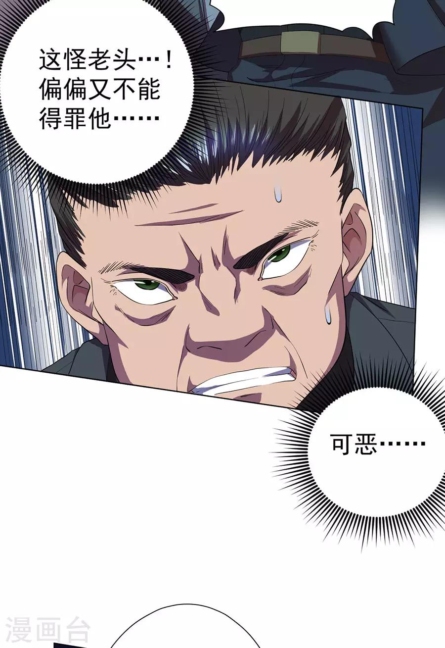 《逆天神医》第73话 第33页