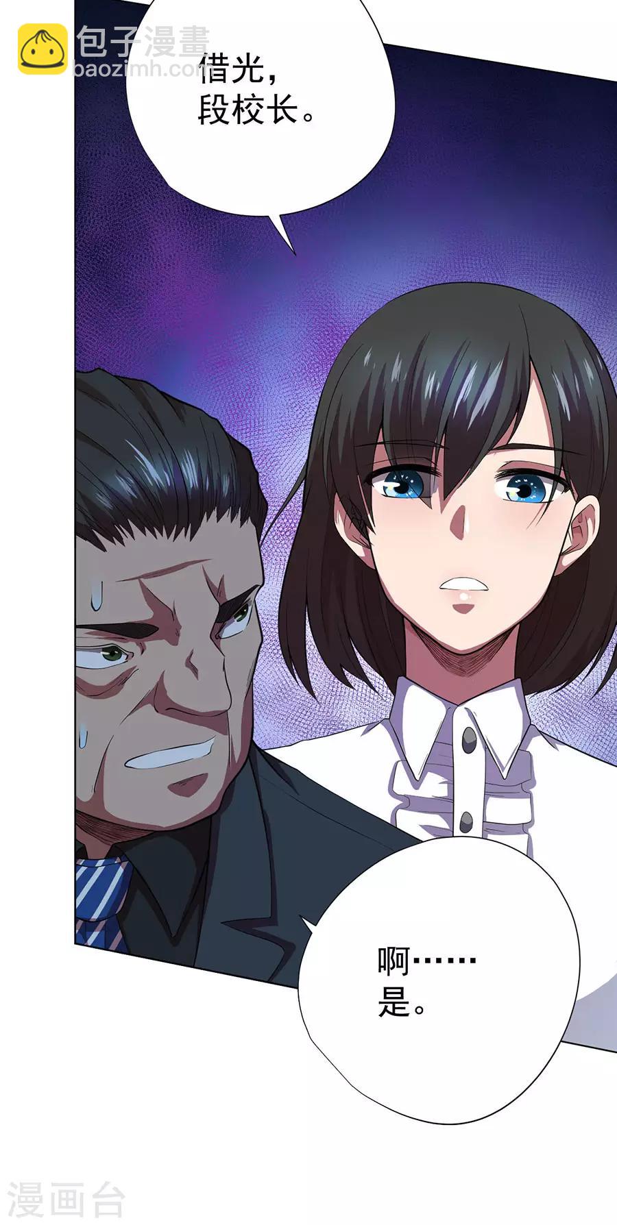 《逆天神医》第73话 第34页