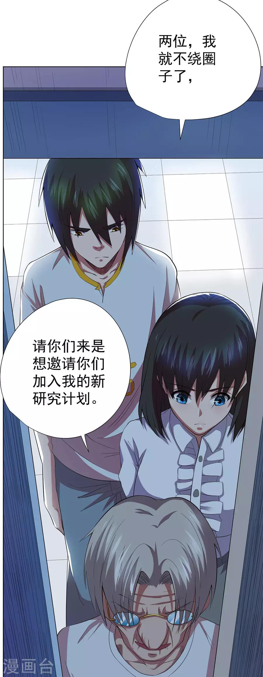 《逆天神医》第73话 第36页