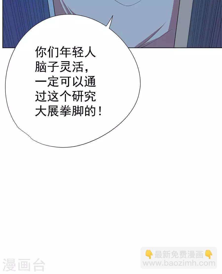 《逆天神医》第73话 第37页