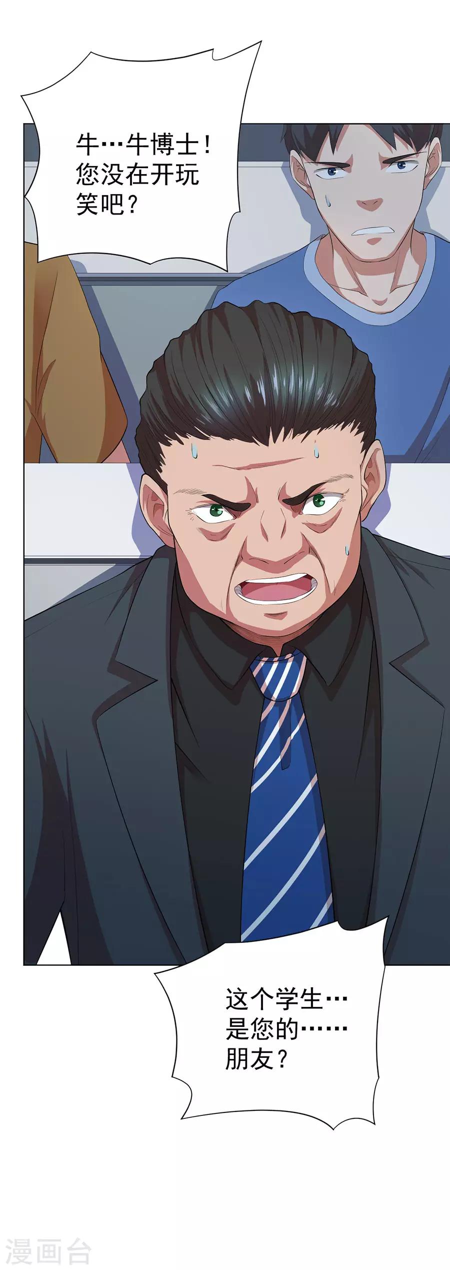 《逆天神医》第73话 第3页