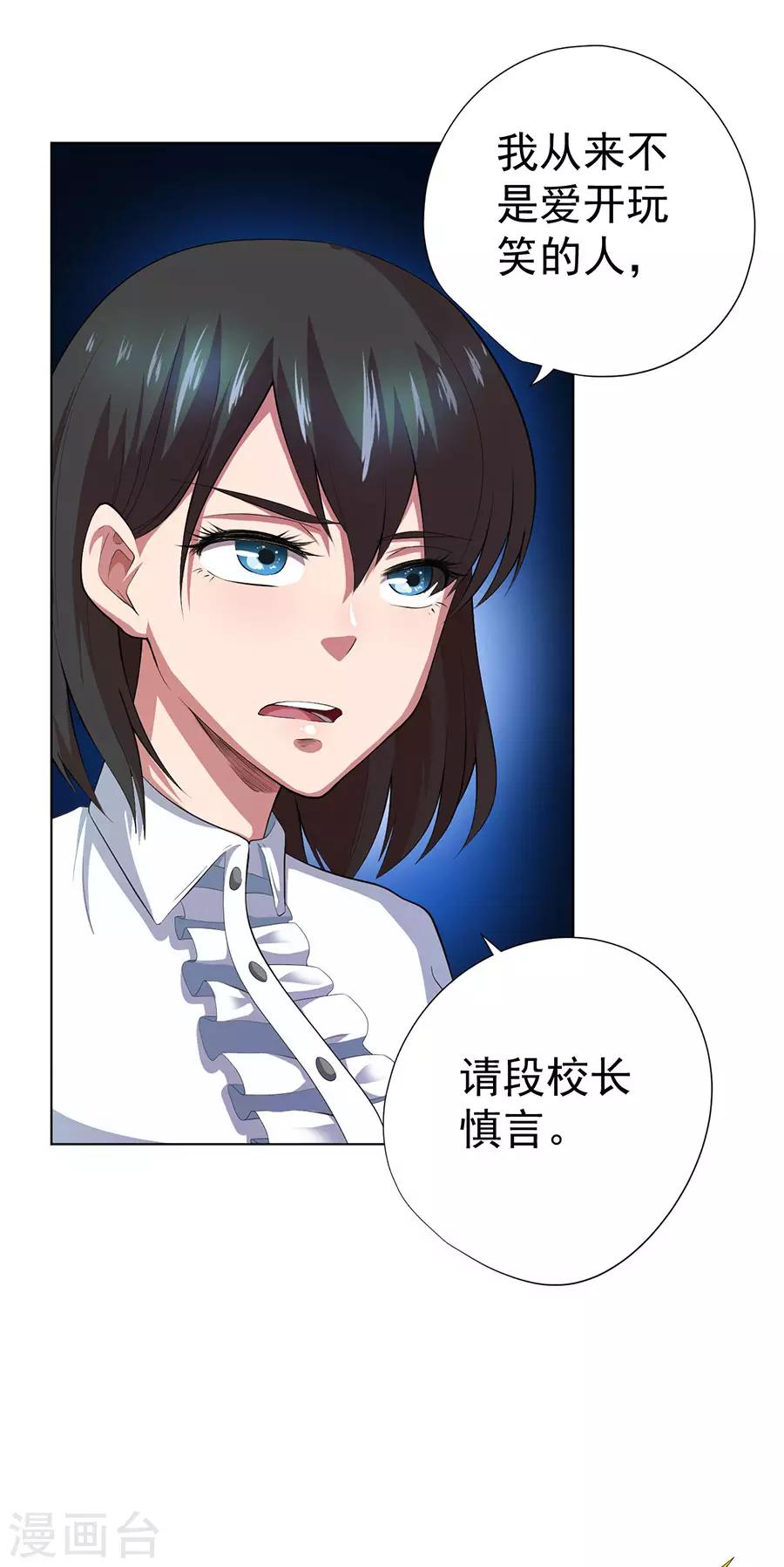 《逆天神医》第73话 第4页