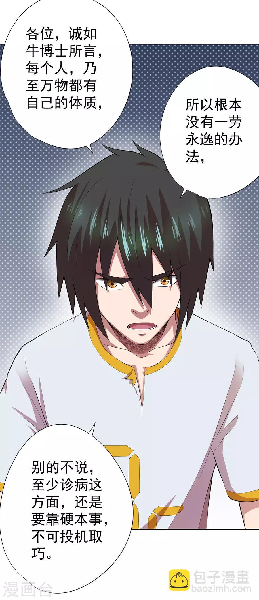 《逆天神医》第73话 第6页
