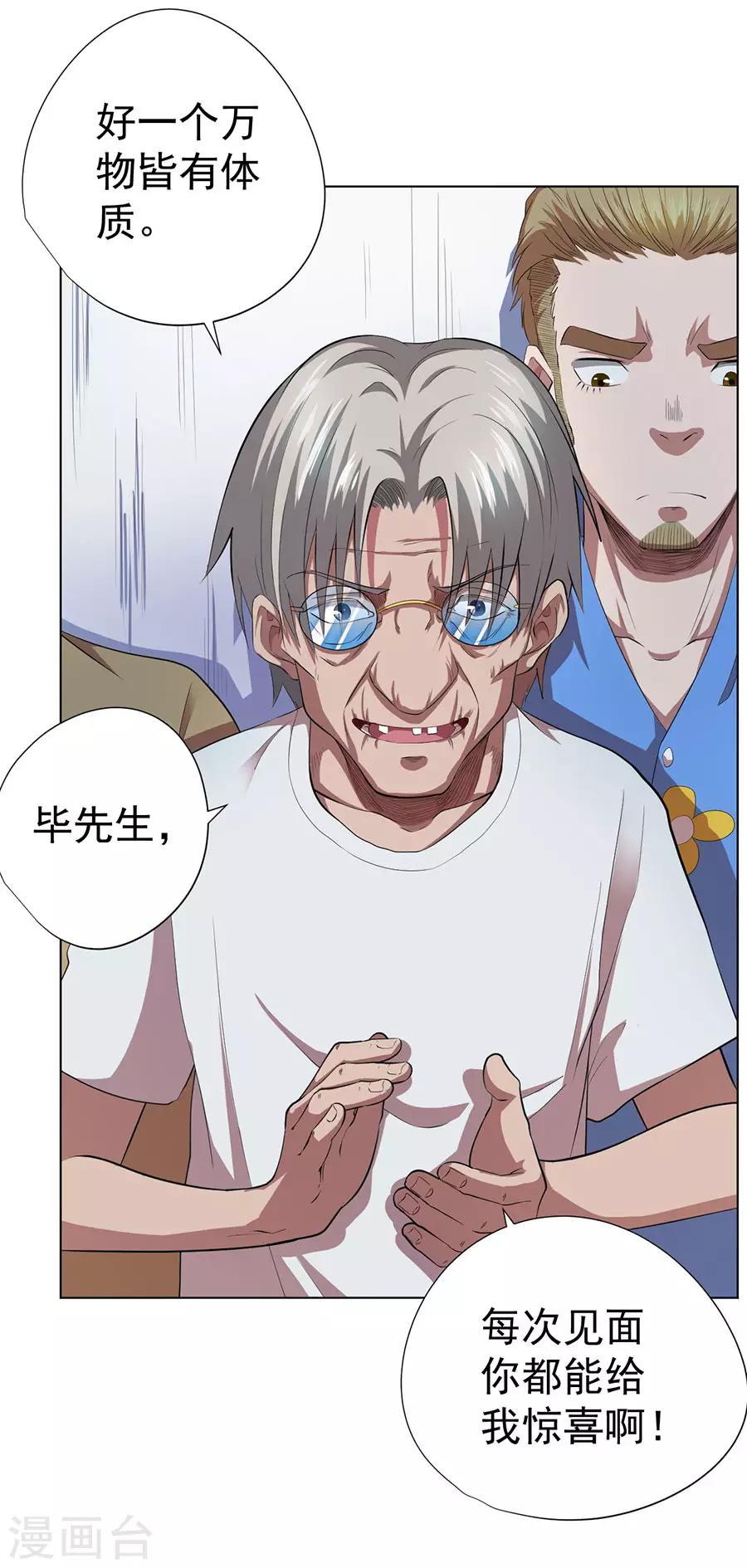《逆天神医》第73话 第8页