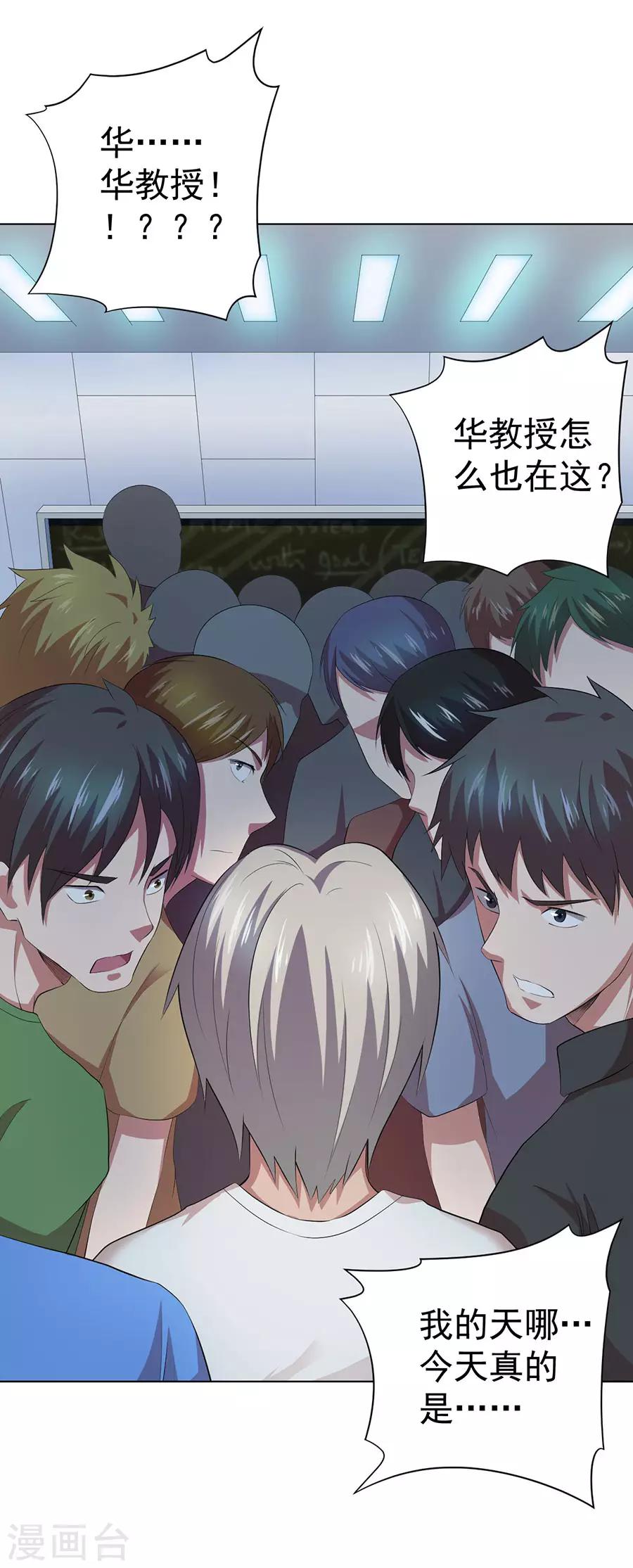 《逆天神医》第73话 第9页