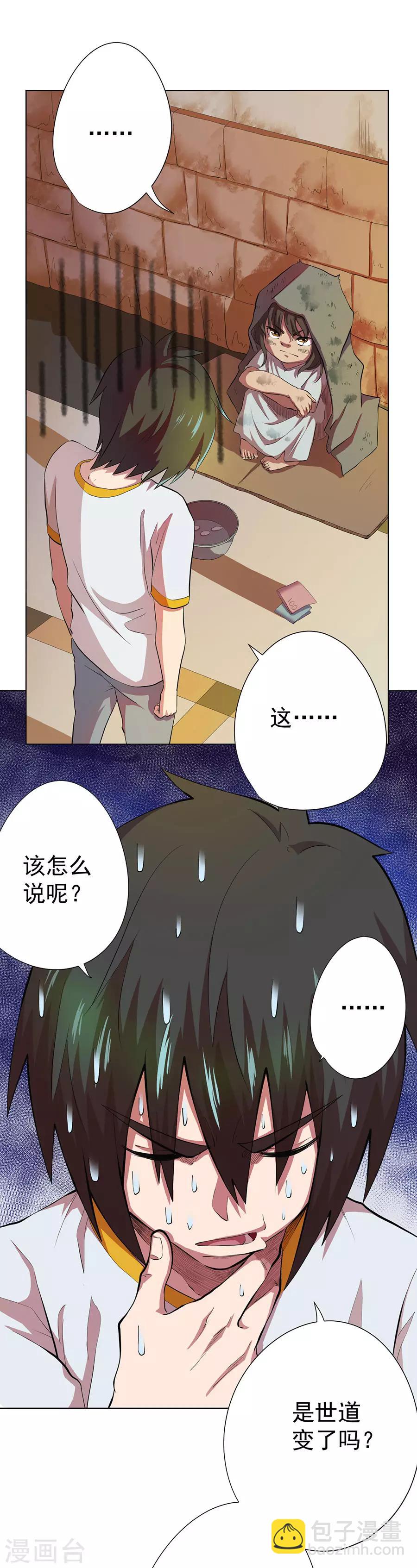 《逆天神医》第75话 第10页