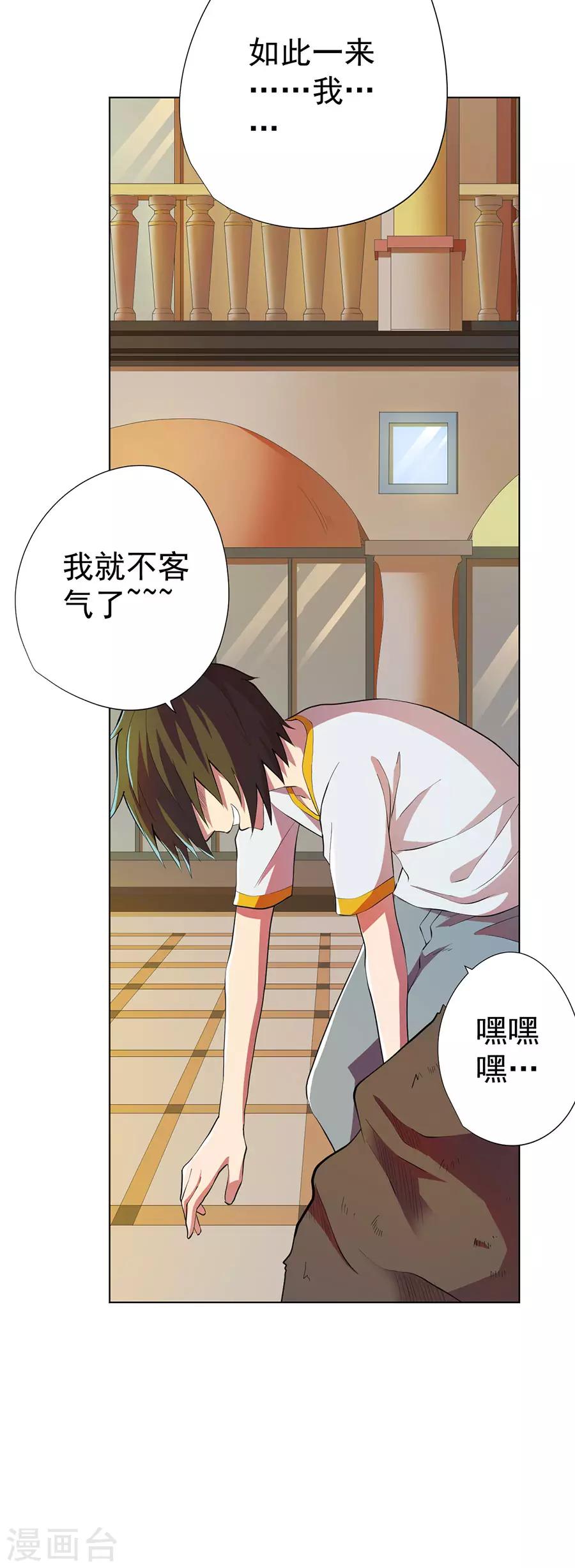 《逆天神医》第75话 第11页